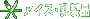 �A�C�X�E�����i
